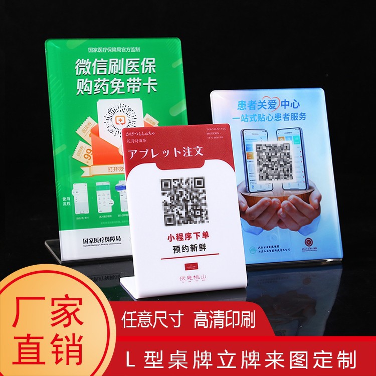 uv打印亚克力l型台卡异形折弯桌牌logo立牌台签扫码支付牌展示牌