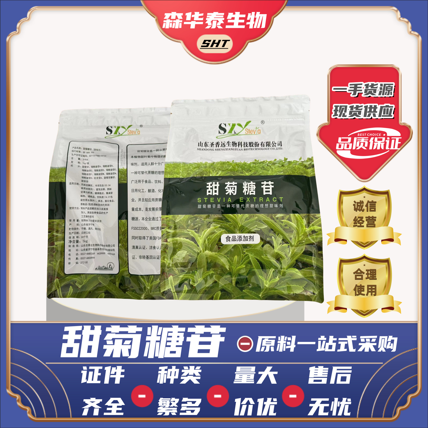 圣仁/圣香远甜菊糖苷现货批发 食品级 甜味剂 甜菊糖 1公 斤/袋