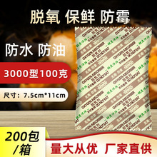 粮食花茶坚果防潮除氧剂100克大包干燥剂3000型食品保鲜脱氧剂