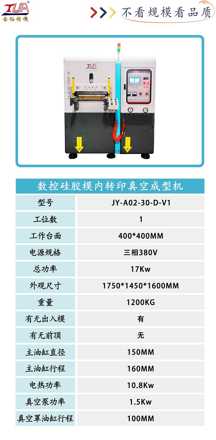 30T 真空硫化机750