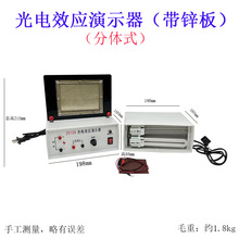 25109光电效应演示器带光源和锌板高中物理实验器材教学仪器