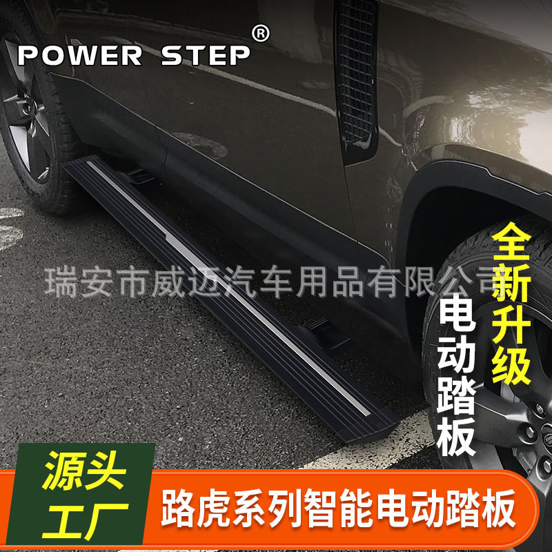 适用于揽胜行政电动踏板发现神行运动发现45卫士极光星脉侧脚改装