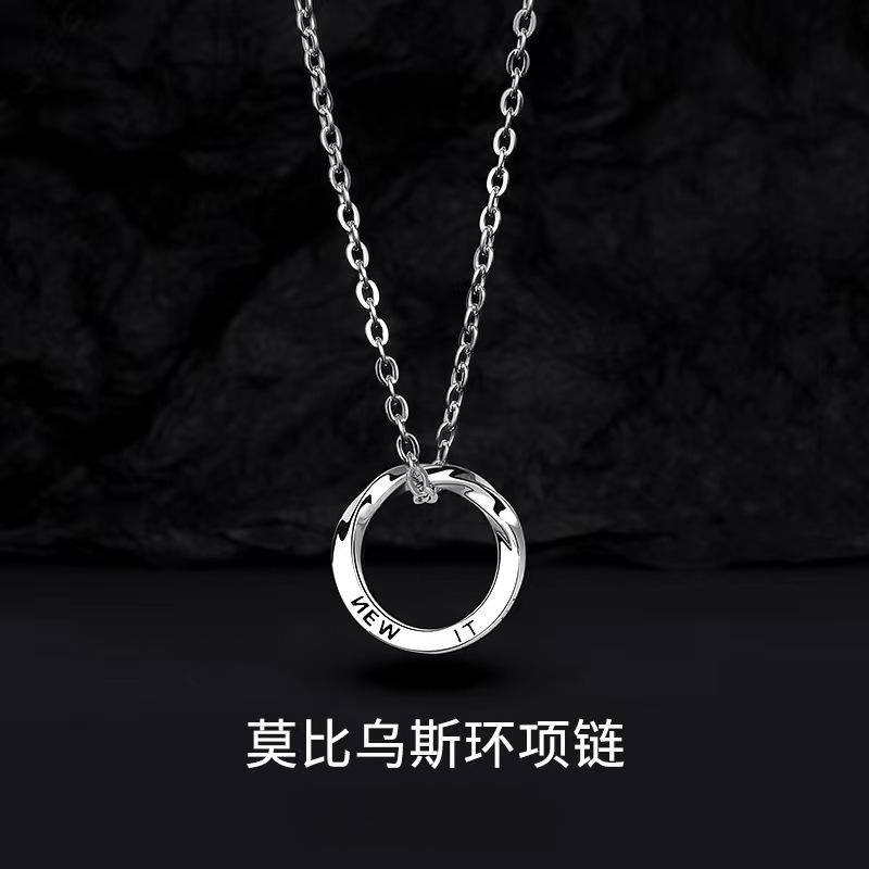 莫比乌斯环项链不易掉色男潮百搭 设计感小众冷淡风简约t恤吊坠