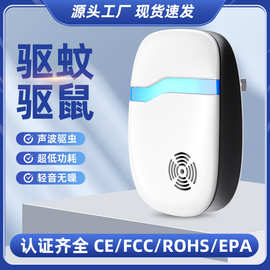 新款超声波驱鼠器电子驱虫驱蚊器家用智能灭蚊灭鼠驱赶器跨境爆款