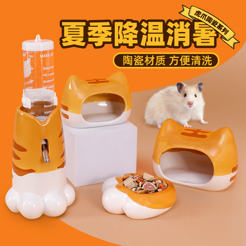 仓鼠水樽水壶支架自动饮水器金丝熊躲避瓷窝食盆夏天乘凉降温房子
