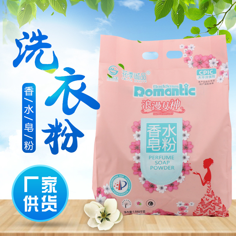 批发浪漫女神香水皂粉1.688kg大包皂粉手洗机 洗皂粉亮丽低泡易漂
