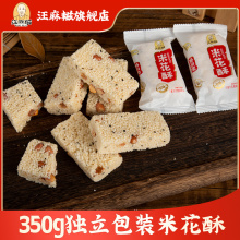 米花酥糖花生小米酥糖江西特产传统老式米花糕点心350g