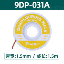 宝工 9DP-031A/B/C 多功能吸锡网线 带除锡 带网线 吸锡工具