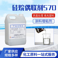 硅烷偶联剂KH-570 甲基丙烯酰氧基官能团硅烷相容剂胶粘剂粘合剂