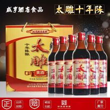 黄酒咸亨酒店十年陈太雕酒500ml*6瓶礼盒装半甜型糯米黄酒