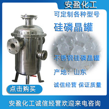 硅磷晶罐 水处理用不锈钢硅磷晶罐 可订10KG 20KG 30KG硅磷晶罐