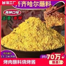 齐齐哈尔烤肉蘸料烧烤调料东北烧烤料烧烤酱干料孜然撒料调味料