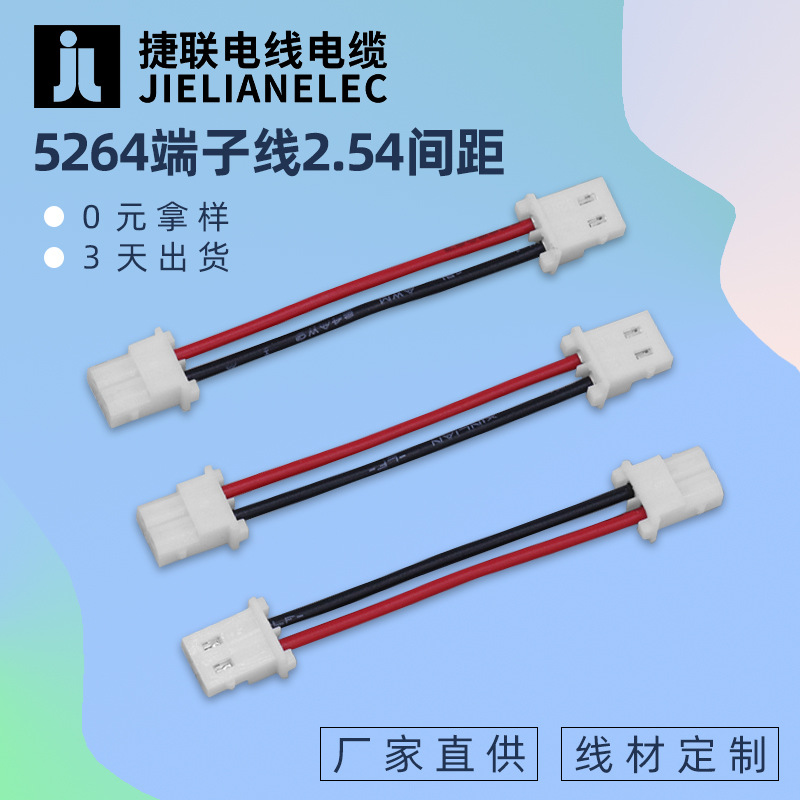 厂家直供 2.54mm间距高温导线 电机驱动板连接线 molex5264端子线