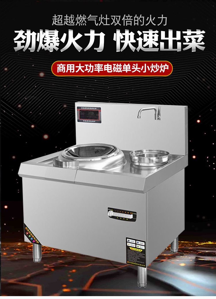 商用电磁炉酒店饭店猛火灶爆炒小炒炉凹面大功率电灶单头双头单尾