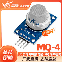 MQ-4天然气 甲烷传感器模块 MQ气体模块 MQ传感器 MQ-4模块