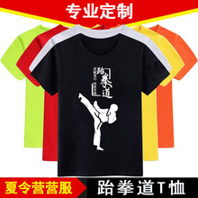跆拳道t恤衫成人儿童夏季速干短袖教练训练武术道服印字logo