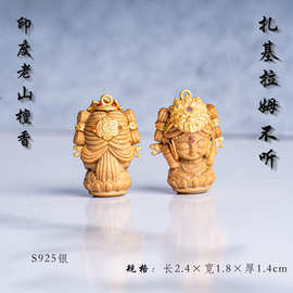 印度老山檀香s925银黄财神扎基拉姆不听不说diy配件饰品吊坠车挂