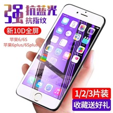 苹果6 6s钢化膜iPhone 6plus全屏全包边6splus防摔护眼抗蓝光贴膜