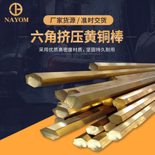 厂家批发黄铜棒挤压黄铜棒 6.6-9.9mm六角圆棒铜棒非标黄铜棒材料