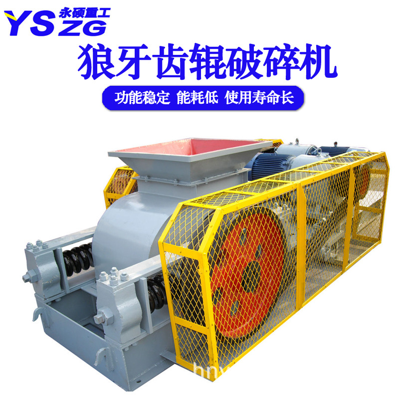 狼牙辊式粉碎机鹅卵石花米石破碎机花岗岩页岩对辊细碎制砂机
