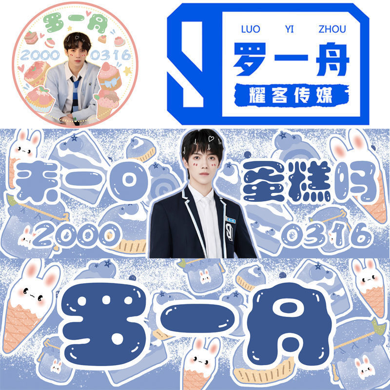 青春有你3罗一舟名牌贴纸手幅横幅透扇明扇子应援周边一件代发