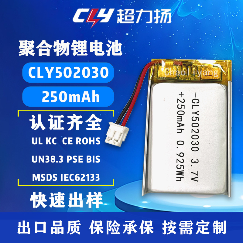 UL502030聚合物锂电池250mah3.7V血压计经外线仪充电锂电池工厂