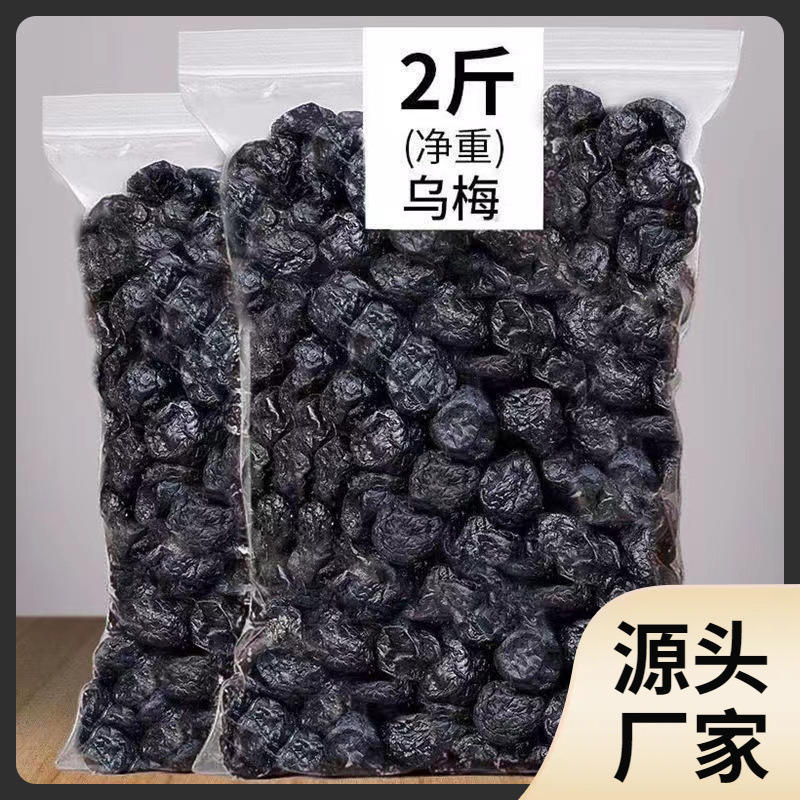 ll新货天山大乌梅干新疆特产果脯老人孩子休闲办公零食蜜饯干果酸