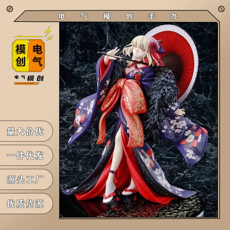 动漫批发 fate fgo 花魁 和服塞巴 alter 吾王 黑 saber 盒装手办