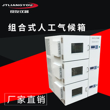 QHX-3X100组合式人工气候箱 三层叠加恒温恒湿光照培养箱厂家直销
