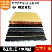 定制生产复合板哑光碳纤维复合材料芳纶蜂窝平米pvc碳纤维夹芯板