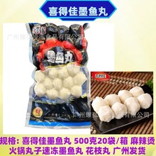 喜得佳墨鱼丸500克/袋火锅麻辣烫豆捞墨鱼丸半成品花枝丸Q弹脆爽