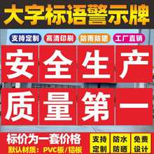 建筑工地施工大字号标语标识牌警示牌提示牌生产宣传标语 企业标