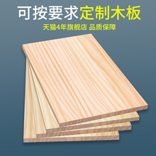木板片松木一字板定做尺寸板子置物架桌面衣柜分层薄隔板
