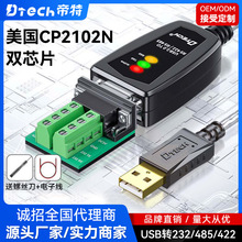 USB转RS232/485/DC5V四合一串口线工业级 USB转485串口转换线批发