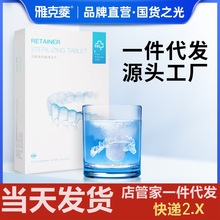 正畸牙套清洁片30片口腔护理洁净泡腾片牙齿矫正器清洁