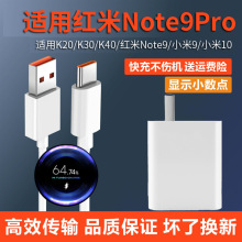 适用于Redmi红米note9pro闪充充电器33W瓦闪充头Note9Pro闪充数据