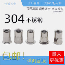 现货包邮 304不锈钢 拉铆螺母 平头 大小沉头 内外半六角 圆柱