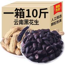 2022新鲜黑花生带壳生新货黑紫皮花生米种子籽云南普洱孟连特产