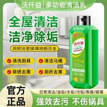 沃仟益多功能清洁乳浴室瓷砖不锈钢去油污除垢多用途浓缩除油抛光