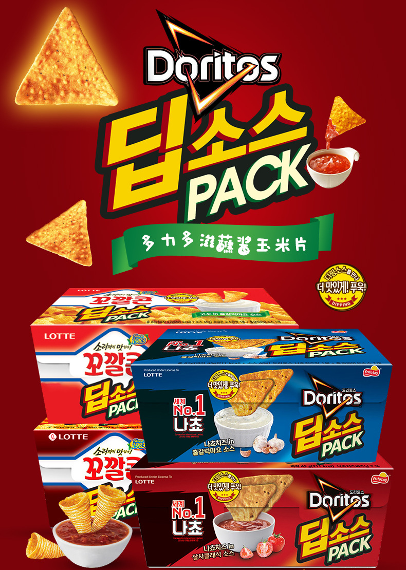 韩国多力多滋蘸酱玉米片 doritos番茄/蒜蓉玉米脆角膨化脆片