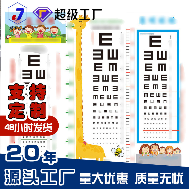 厂家直销3米5标准对数视力表加厚卡通近视家用E字儿童免费设计