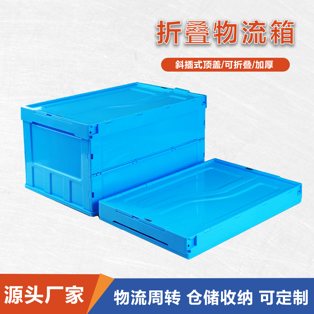 Oblique Insertion Foldable Logistics Box with Lid Plastic Storage Box Blue Food Industrial Storage Non-Airtight Crate