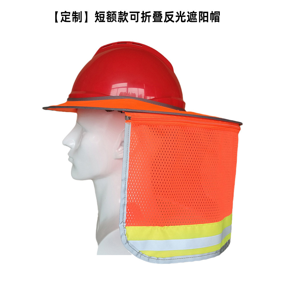 安全帽反光