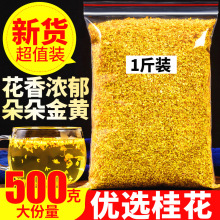 天然桂花茶干桂花500g散装特级食用桂花干新鲜广西桂林烘干桂花茶