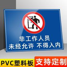 非工作人员不得入内警示标识牌工厂生产车间库房配电油库厨房重地