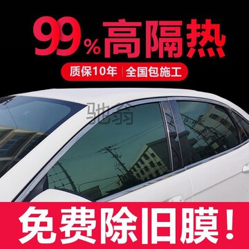 fws汽车贴膜高隔热膜车膜隐私太阳膜全车膜防爆前挡风车窗玻璃膜