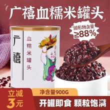广禧血糯米罐头900g免煮即食紫米黑米五谷罐头商用奶茶店原料