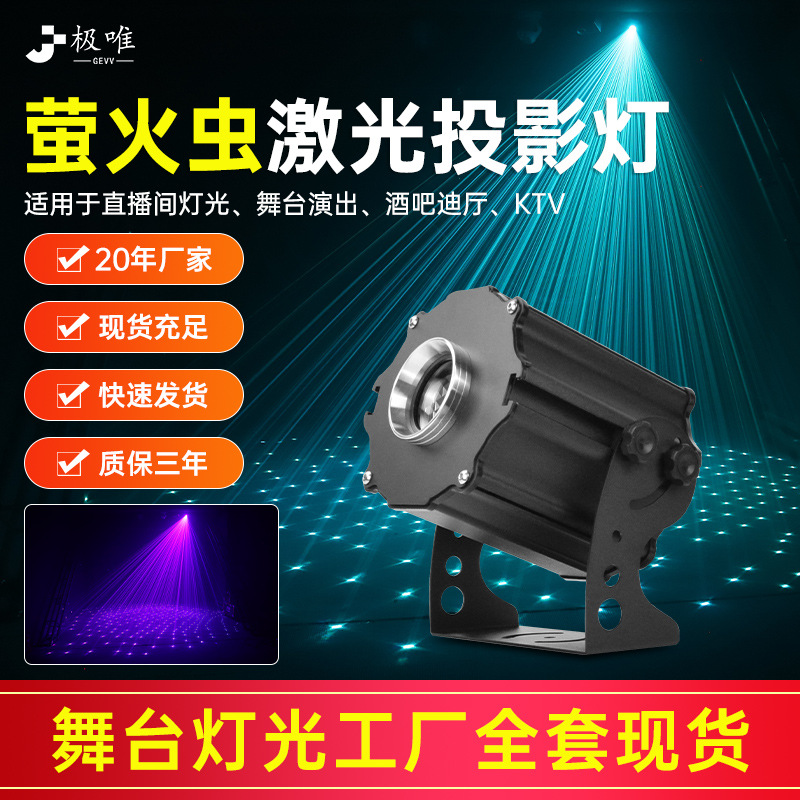 室外萤火虫灯户外投影灯防水动态满天星公园景区亮化激光镭射批发