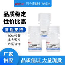 Cefazolin sodium salt 头孢唑啉钠 科研用试剂 CAS:27164-46-1