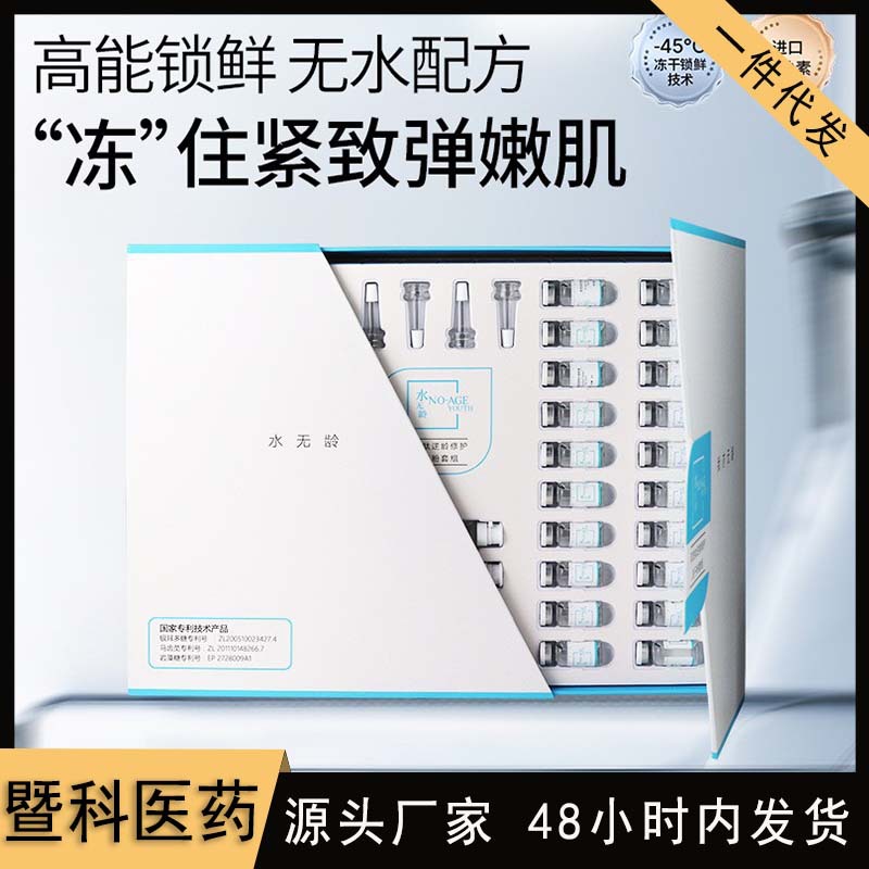 水无龄双胜肽修复冻干粉蛇毒肽紧致淡纹多肽富勒烯抗初老多效套盒